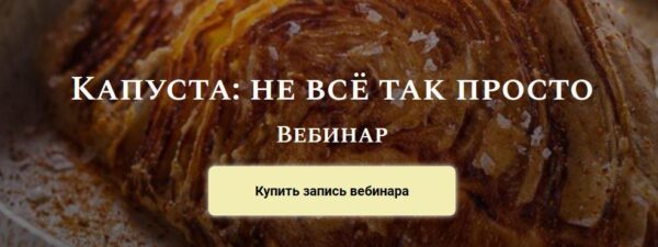 Капуста: не всё так просто. Комплект (Алексей Онегин)