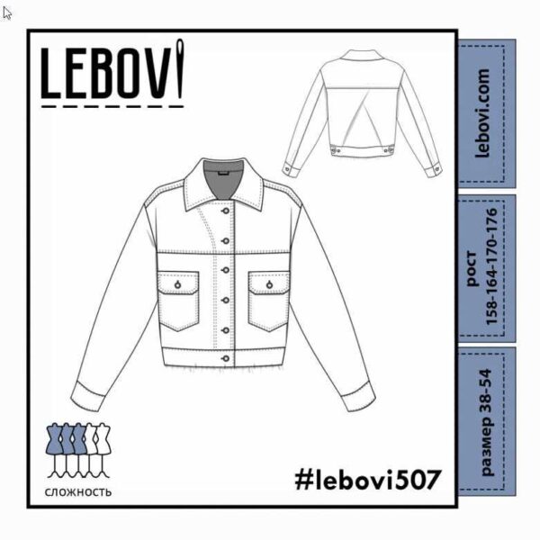[Lebovi] Джинсовка Lebovi 507. Размер 48. Рост 170 (Светлана Вайцеховская)