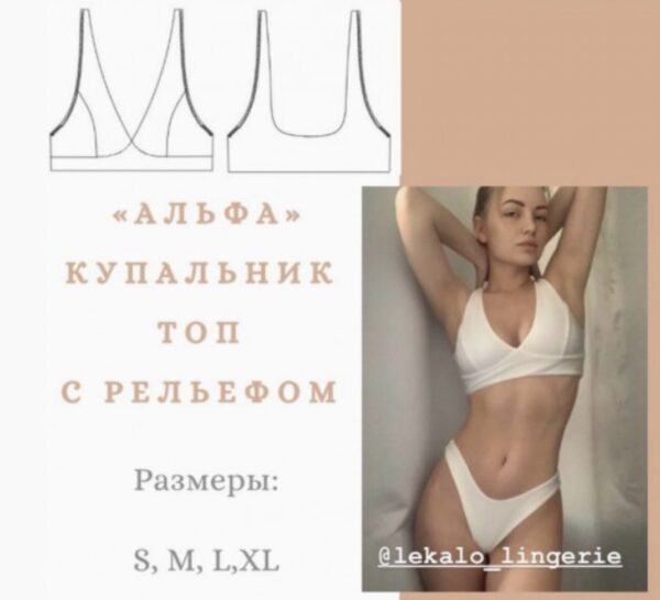 [lekalo_lingerie] Купальник Альфа топ. Размер S, M, L, XL