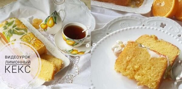 Лимонный кекс (Галина Загребельная)