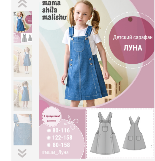 [Мама шила малышу] Детский сарафан Луна. дет 80 - 158 (Алина Шаймуратова)