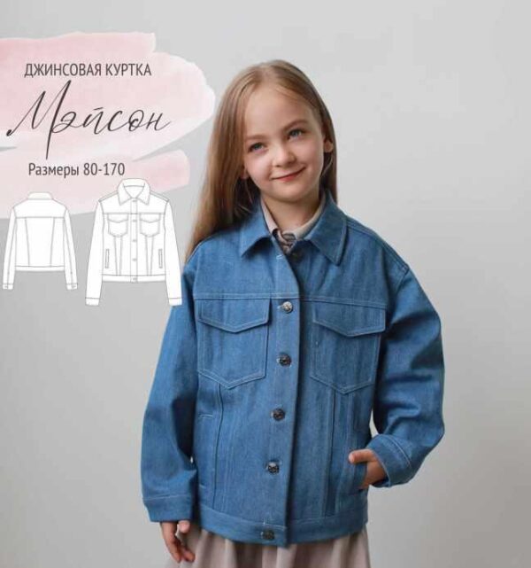 [Milky Clouds] Куртка Мэйсон 170р (Ольга Степанова)
