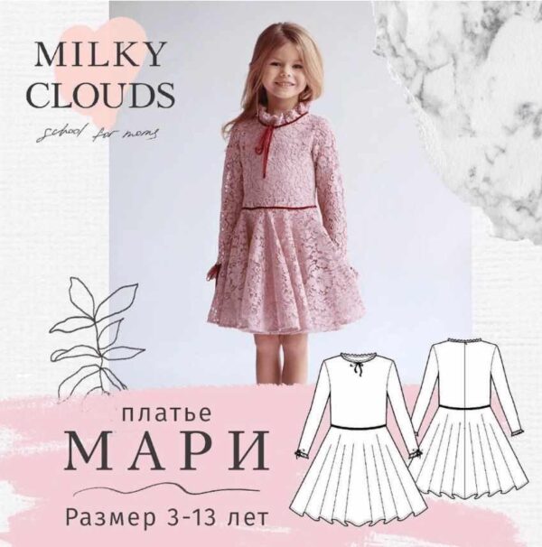 [Milky Clouds] Платье Мари 122 + видео МК (Ольга Степанова)