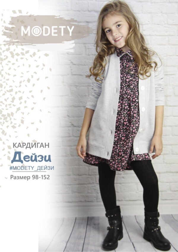 [Modety] Кардиган Дейзи. Размер 98-128 (Лия Хорькова)