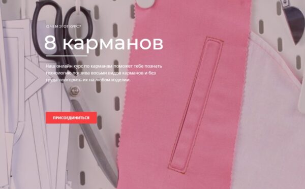 [Selftailor] 8 карманов (Тамара Вакулова)