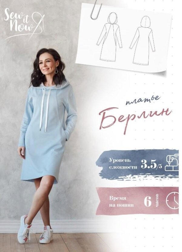 [Sew It Now] Платье Берлин. Размеры 40-50 рост 161-166