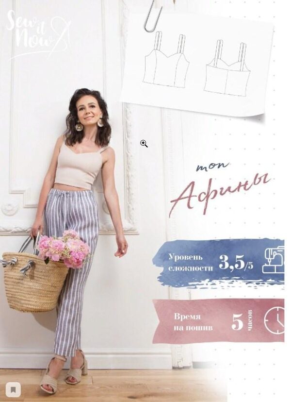 [Sew It Now] Топ Афины. 40 рост 173-178