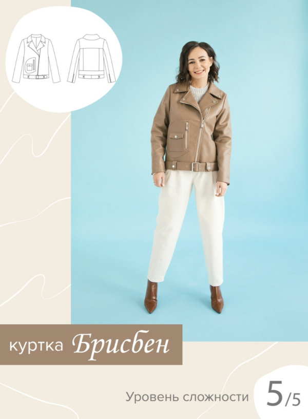 [SewItNow] Куртка Брисбен. Размер 40-52. Рост 167-172.