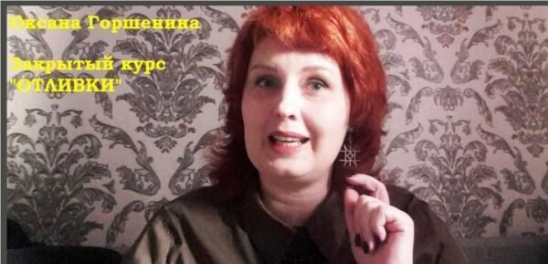 Зарытая школа. Мини - курс Отливки, июль 2017 года (Оксана Горшенина)