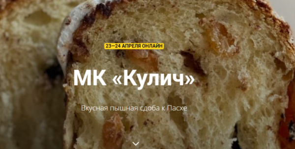 [zernoschool] МК Кулич (Ахмед Али-заде)
