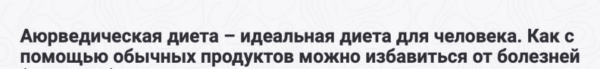 Аюрведическая диета  идеальная диета для человека (27 ч) (Шива)