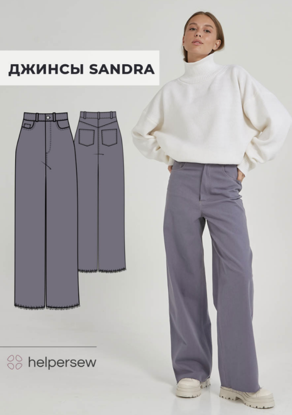 [Helpersew] Джинсы Sandra