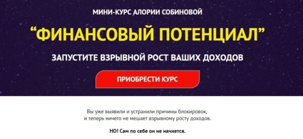 [Люмос 22] Финансовый потенциал (Алория Собинова)