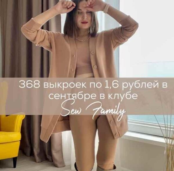 [sew_nm] Швейный клуб Sew family. Сентябрь 2021 (Неля Мазгарова)