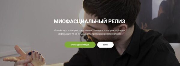 [euphoria] Миофасциальный релиз (Никита Килин)