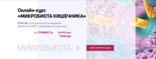 Микробиота кишечника (Ксения Пустовая)