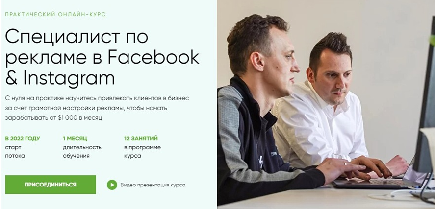 [Targetorium] Специалист по рекламе в Facebook & Instagram 2022 (Павел Антонов, Наталья Якимчук)